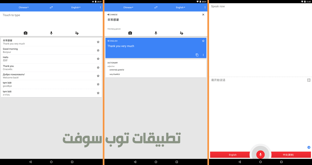 برنامج ترجمة جوجل للاندرويد Google Translate For Android