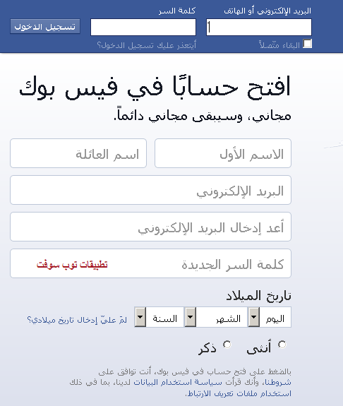 طريقة تسجيل حساب فيس بوك عربي للكمبيوتر