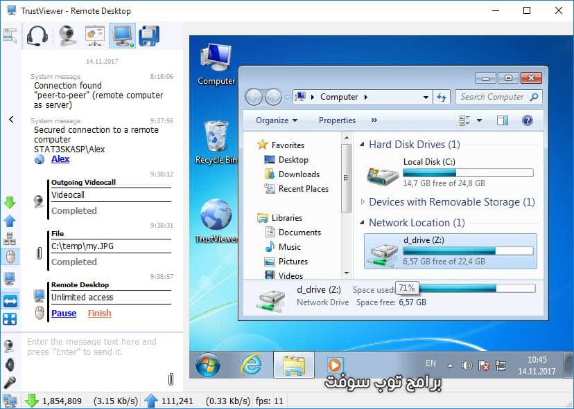 TrustViewer برنامج التحكم في جهاز الكمبيوتر عن بعد