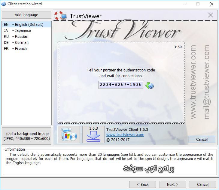 TrustViewer برنامج التحكم في الكمبيوتر عن بعد