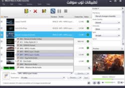 برنامج Xilisoft Video to Audio Converter تحويل الفيديو إلى صوت وسحب الصوت من اي مقطع فيديو