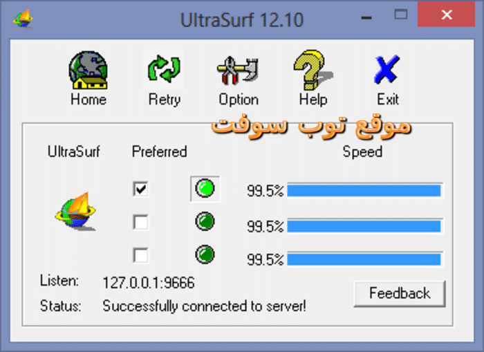 الترا سيرف UltraSurf