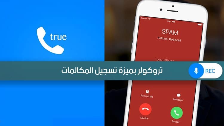 download-truecaller-with-call-recording-backup