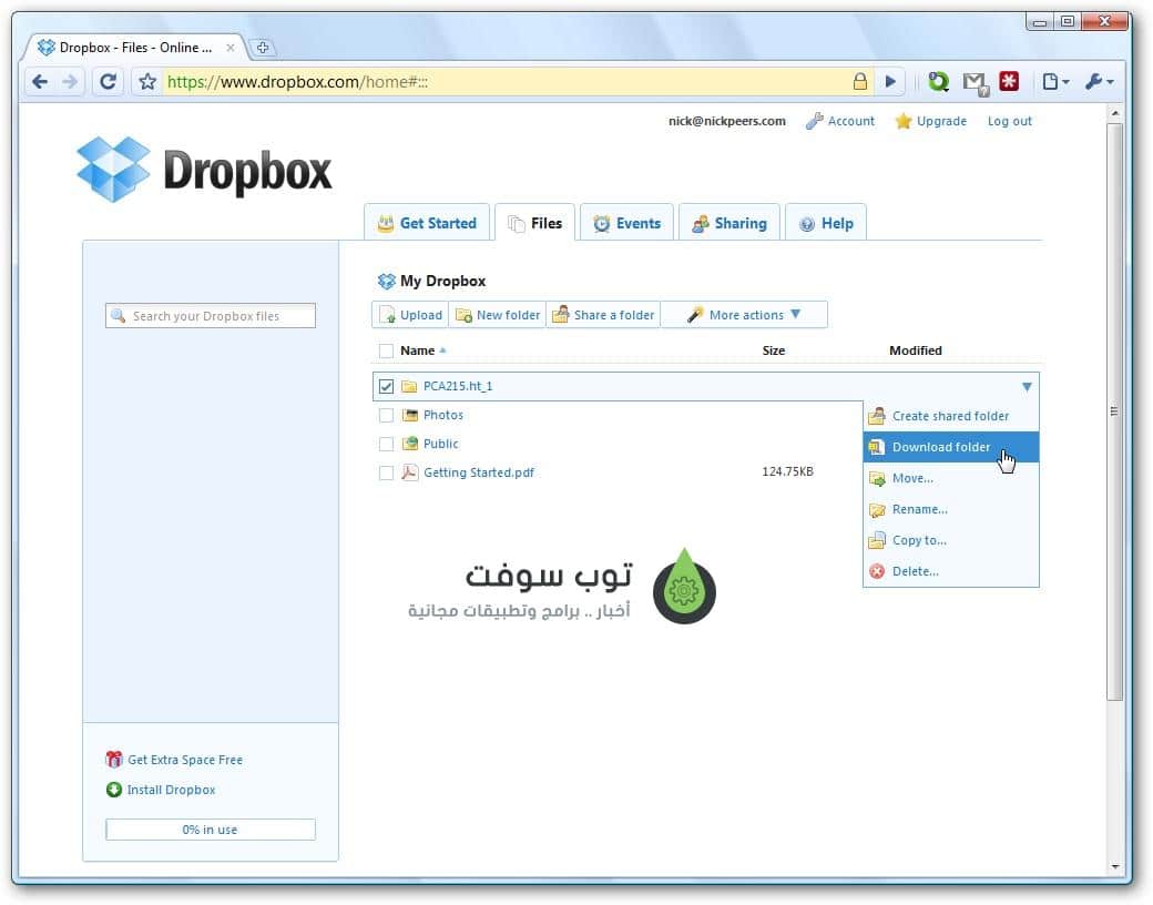 برنامج Dropbox