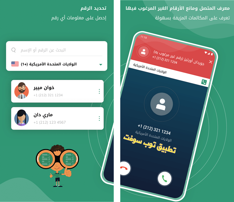 تطبيق NumberBook for Android الأصلي