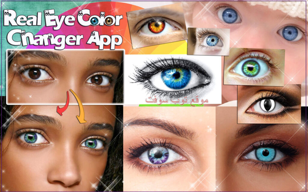 تطبيق Eye Color Changer