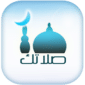 تطبيق صلاتك للاندرويد Salatuk